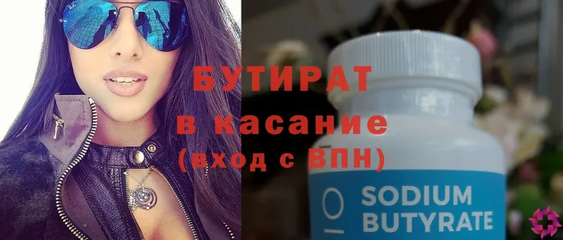 БУТИРАТ 99%  купить  цена  Кирсанов 