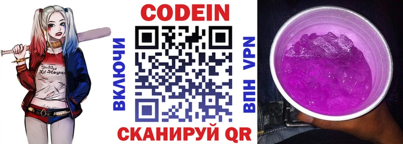 Кодеиновый сироп Lean напиток Lean (лин)  купить закладку  Кирсанов 